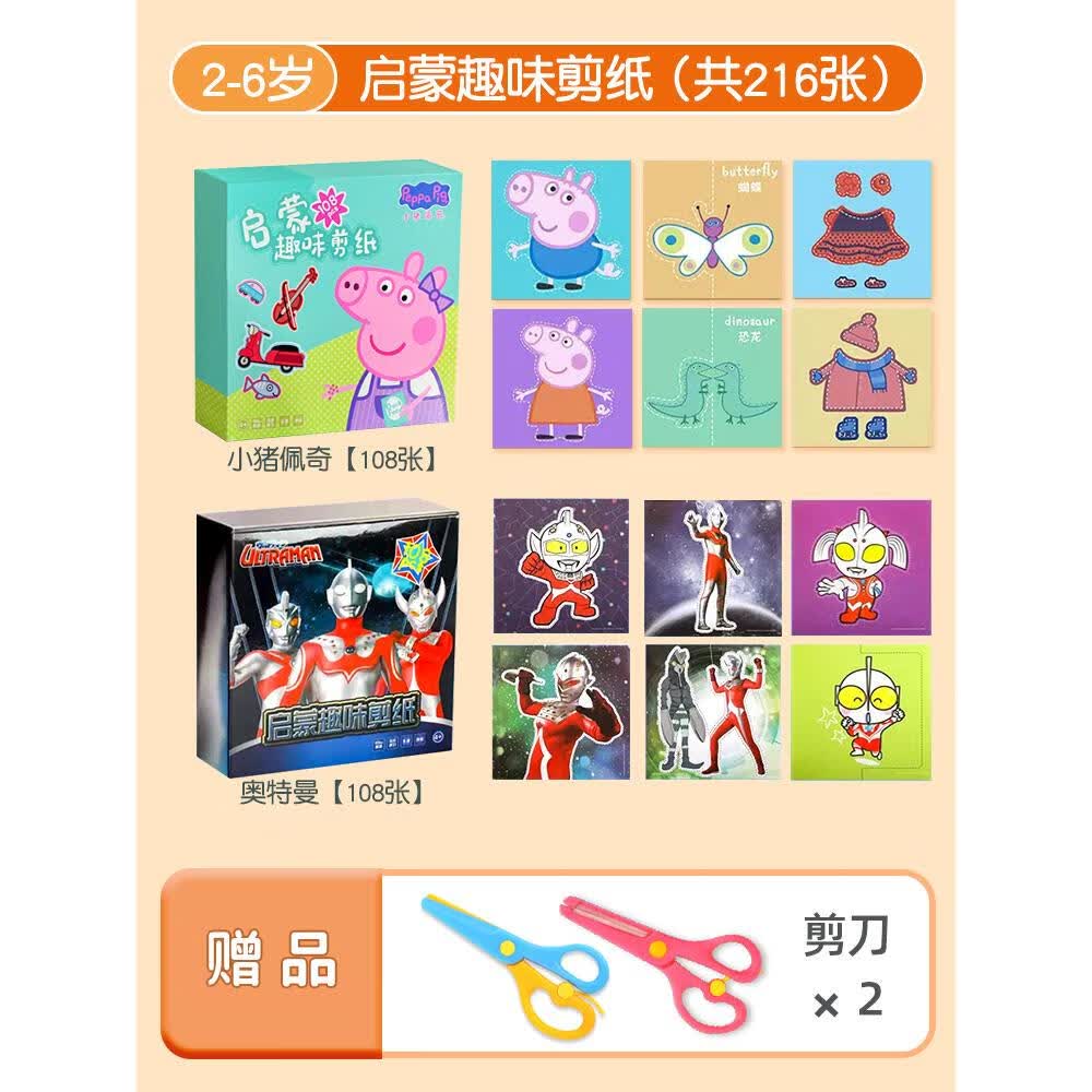 儿童制作材料diy幼儿园入门宝宝3岁立体折纸书 2件套奥特曼 小猪佩奇