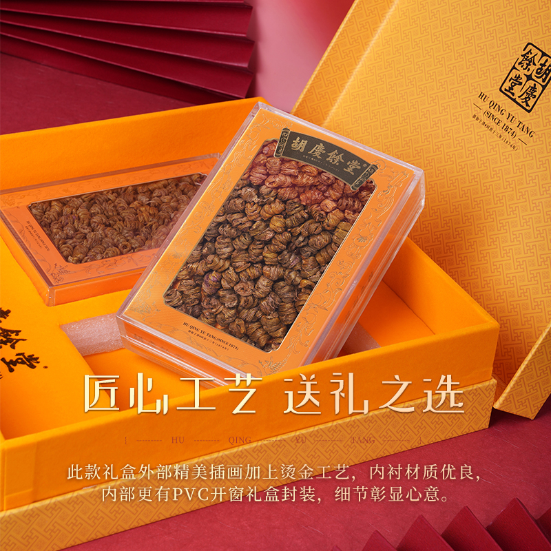 胡庆余堂铁皮石斛120g礼盒 益胃生津滋阴清热 药典精制中药饮片铁皮枫斗 送长辈节日礼物礼品 120g*1盒