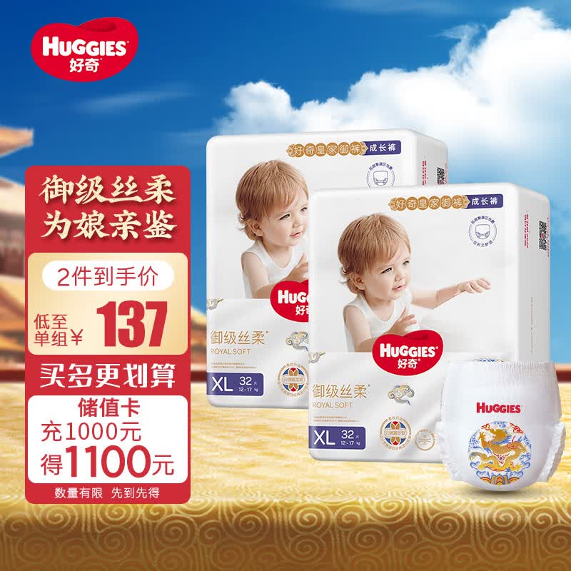 好奇Huggies 皇家御裤拉拉裤 婴儿超薄柔软透气尿不湿龙纹裤学走裤 XL码 64片属于什么档次？