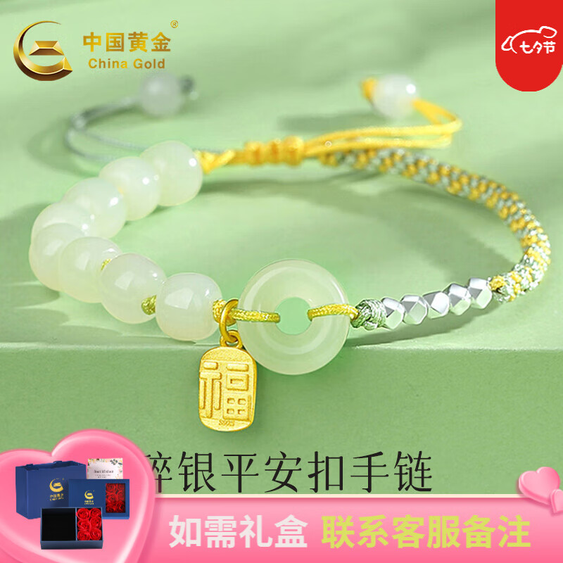中国黄金（CHINA GOLD）和田玉手链碎银几两平安扣手链编绳手绳手串送女友生日礼物 福牌平安扣使用感如何?