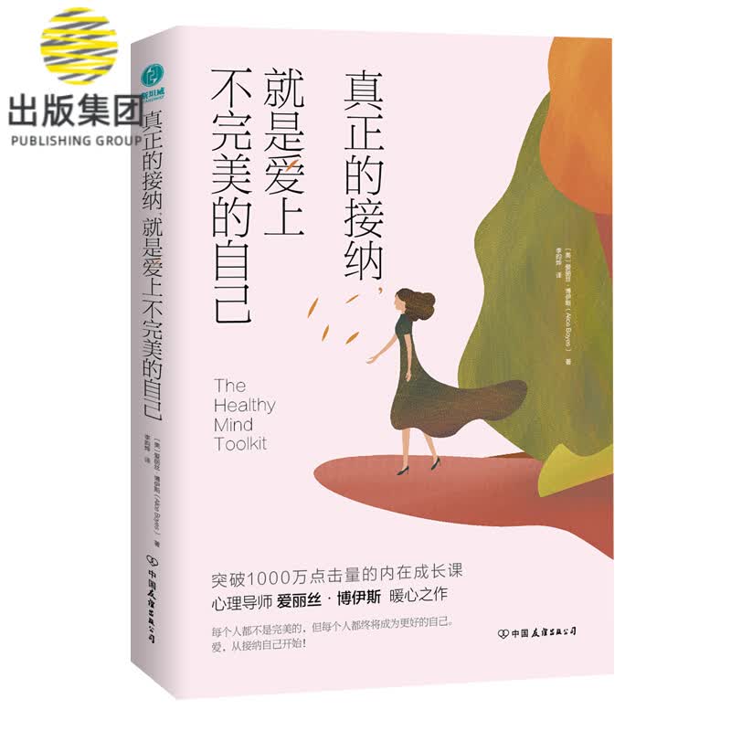 真正的接纳就是爱上不完美的自己