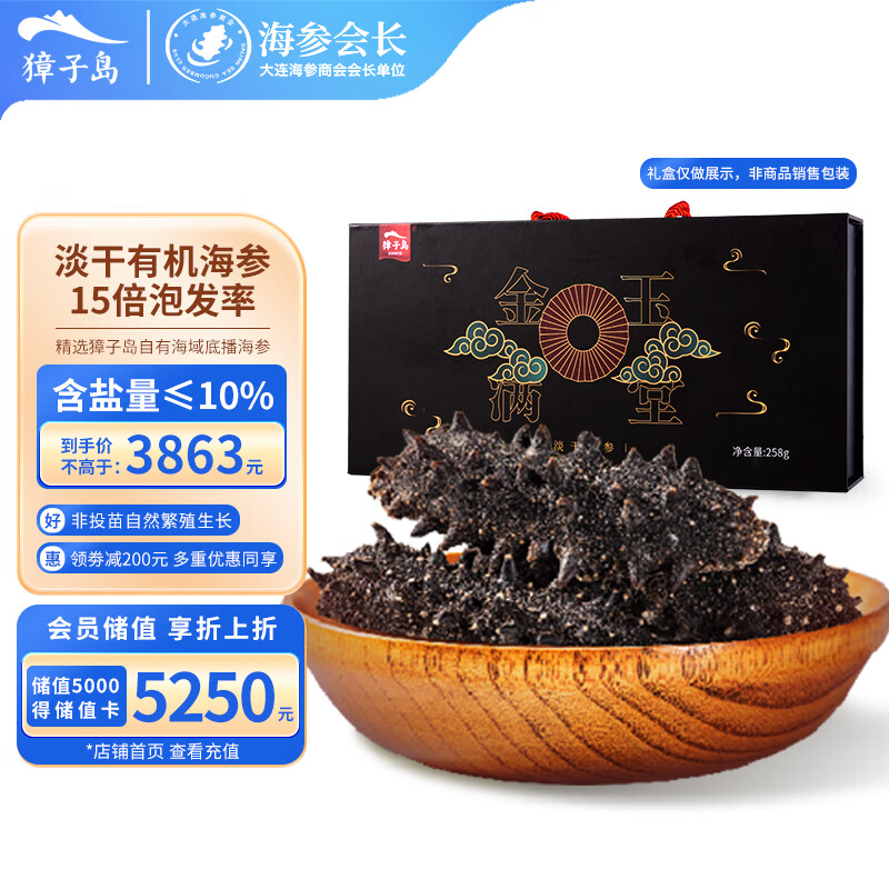 京东查看查询干海参历史价格走势|干海参价格走势图