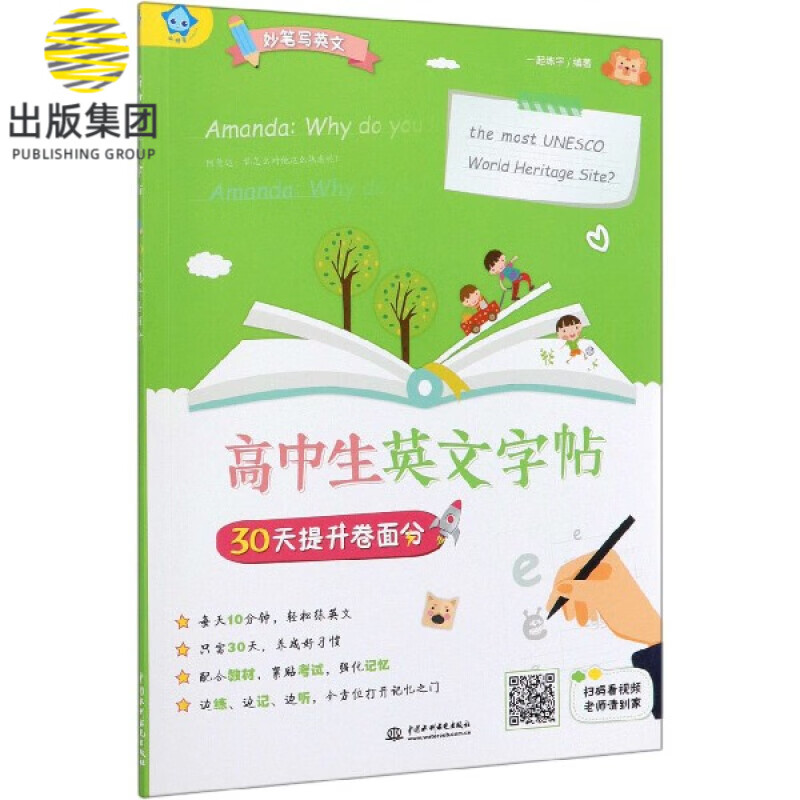 高中生英文字帖30天提升卷面分