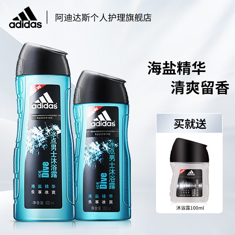 阿迪达斯 （adidas）男士活力沐浴露—冰点 劲爽保湿 清爽舒适 冰点400ml+250ml