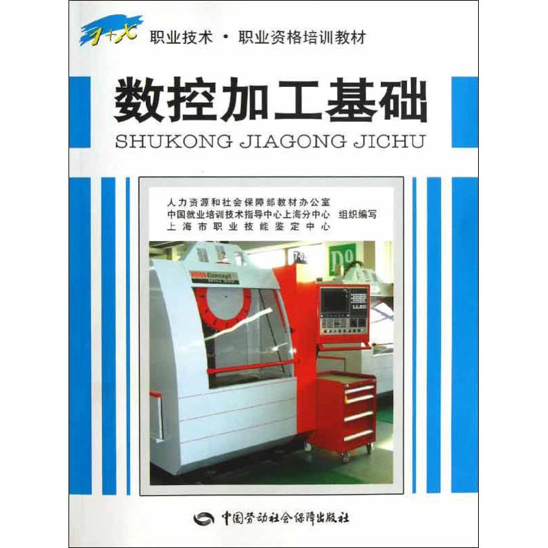 数控加工基础