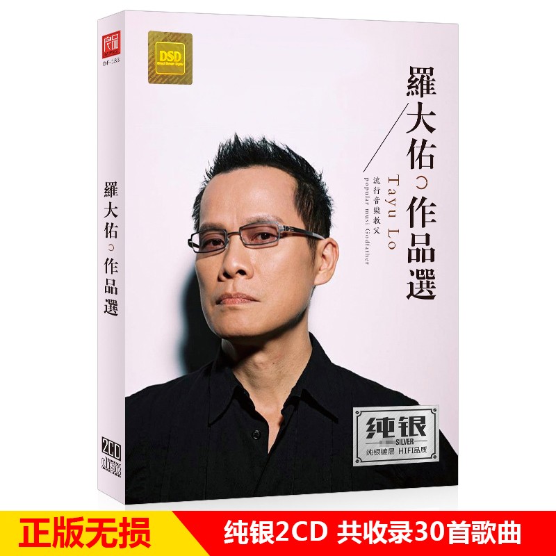 正版唱片 罗大佑专辑 作品选 精选经典老歌歌曲 汽车载cd碟片无损音乐