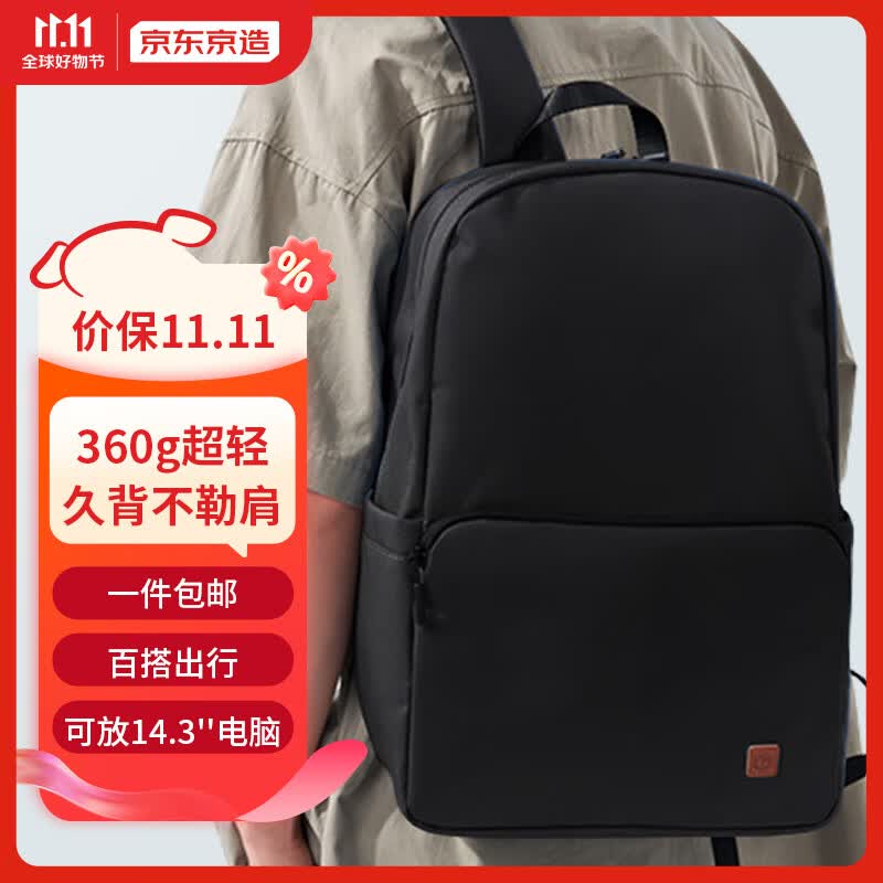 京东京造 轻量双肩背包20L升级版2.0 男女运动旅行通勤学生书包 炭黑怎么看?