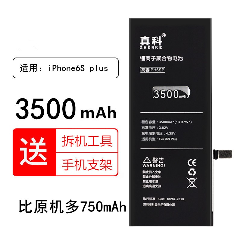 【超大容量】真科 苹果6电池iphone6大容量6s手机6plus/6sp/7/7p/8/8p