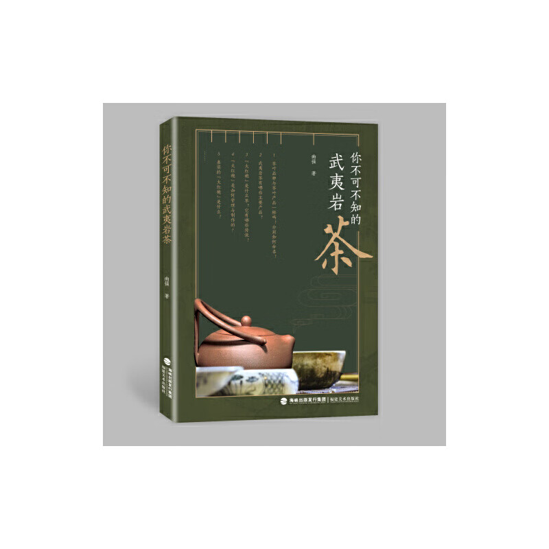 你不可不知的武夷岩茶