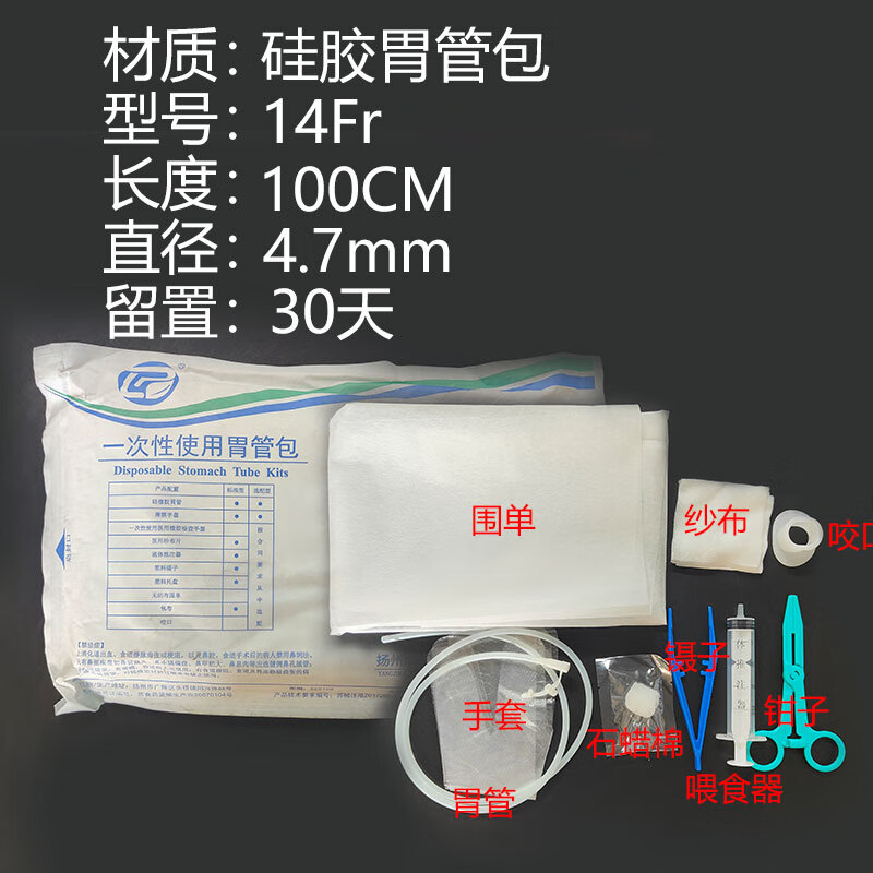 榕乐无菌一次性纯硅胶胃管包硅橡胶经鼻喂养鼻饲打流食喂食管 14fr