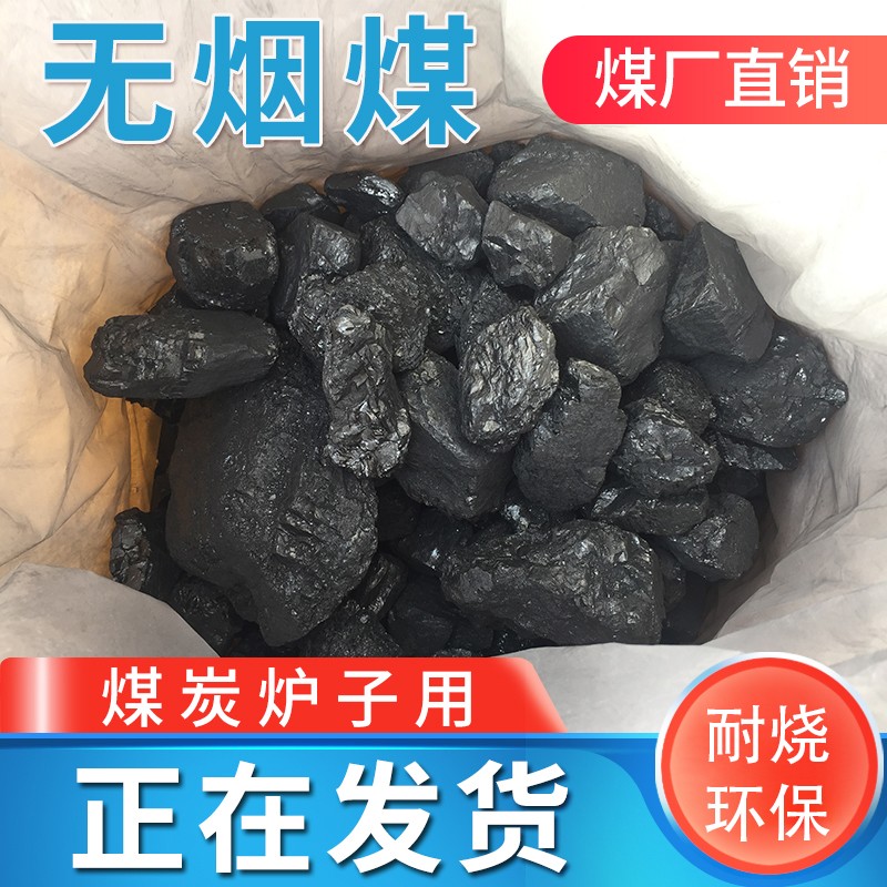 煤炭 取暖炉子家用煤块烧烤炭块环保室内烤火煤球钢碳耐烧块煤 50斤