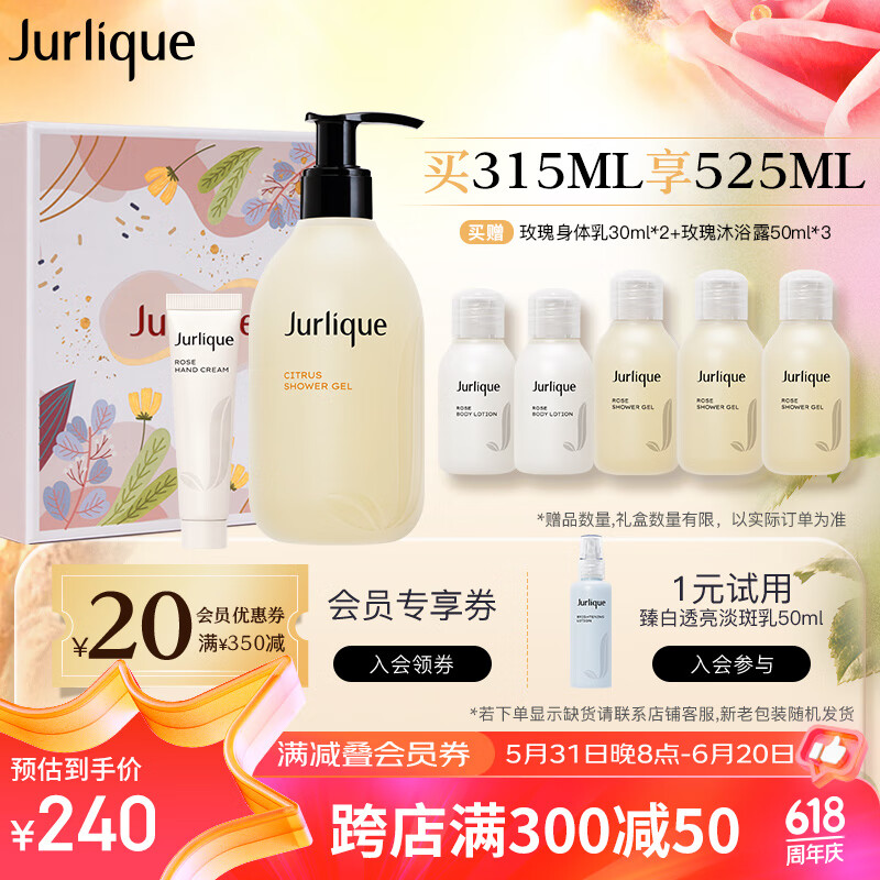 茱莉蔻（Jurlique）柑橘身体清洁礼盒300ML  沐浴深层清洁滋润亮泽护肤品