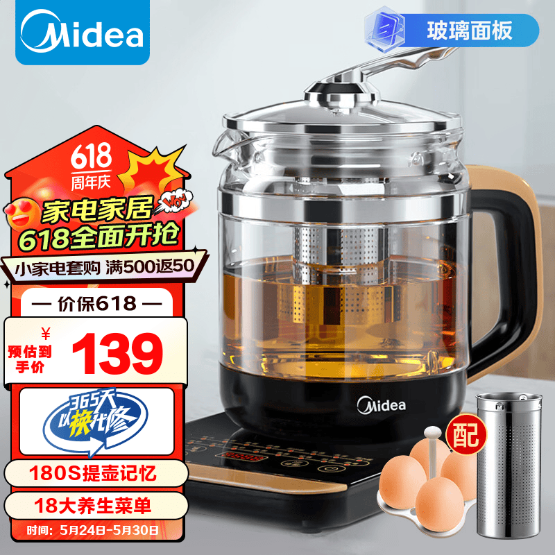 美的（Midea） 养生壶1.5L 高硼硅玻璃煮茶壶 智能预约保温电热水壶 大口径花茶壶烧水壶 附带滤网*蛋架 【玻璃面板】GE1703 1.5L