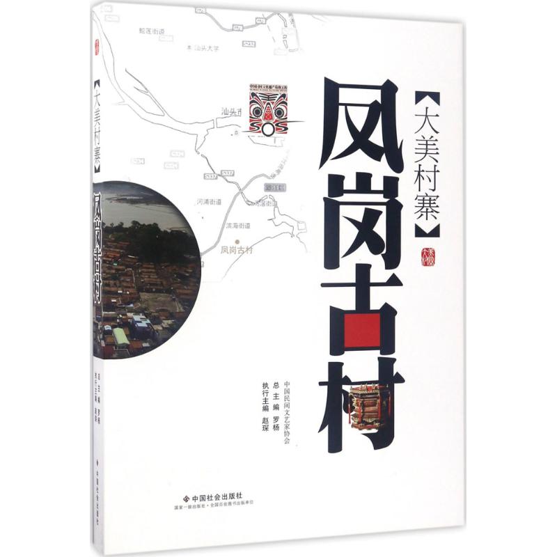 大美村寨凤岗古村