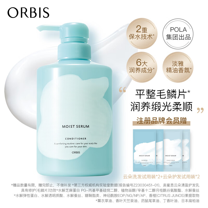 ORBIS奥蜜思云朵清盈护发乳（滋养干枯发梢柔顺秀发） 正装420g