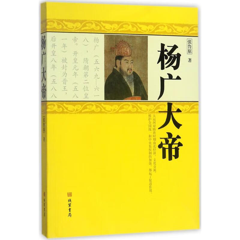 杨广大帝