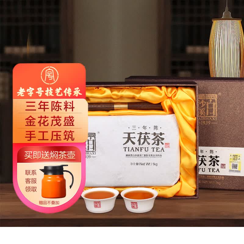 白沙溪 茶叶 安化黑茶 天茯茶三年陈金花茯茶砖茶叶礼盒装1KG送礼袋怎么样,好用不?
