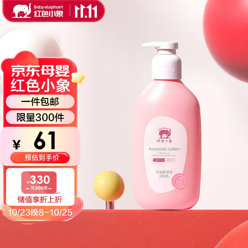 红色小象牛油果保湿润肤乳500ml 儿童身体乳液油宝宝霜婴儿护肤露(无香精)怎么样,好用不?
