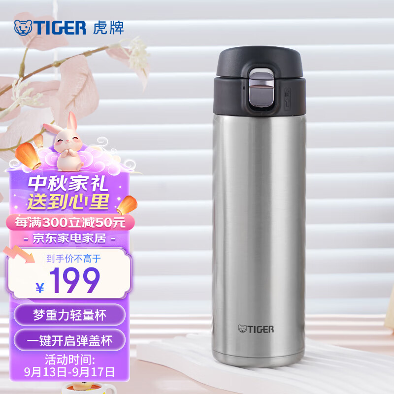 虎牌（TIGER）保温杯不锈钢弹盖杯中秋节送礼物MMJ-A48C-XCX不锈钢色480ml