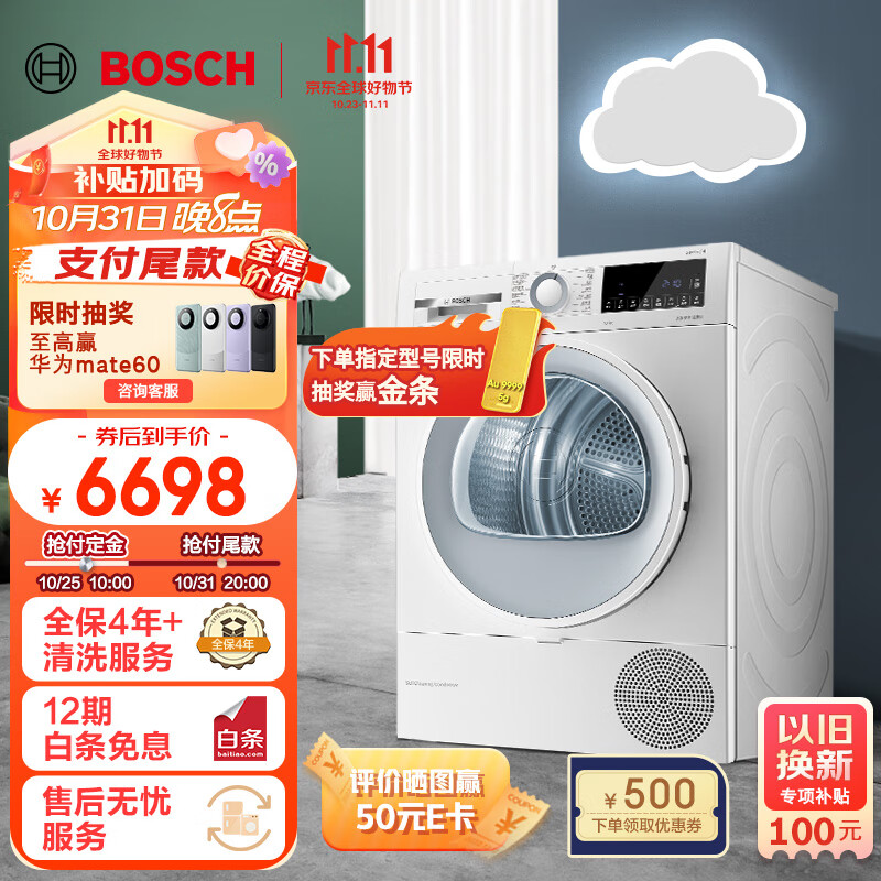 博世(BOSCH)烘干机家用【云朵白·极速版2.0】10公斤大容量热泵干衣机 除菌除螨 专业护衣 智控烘干WQA254D00W高性价比高么?