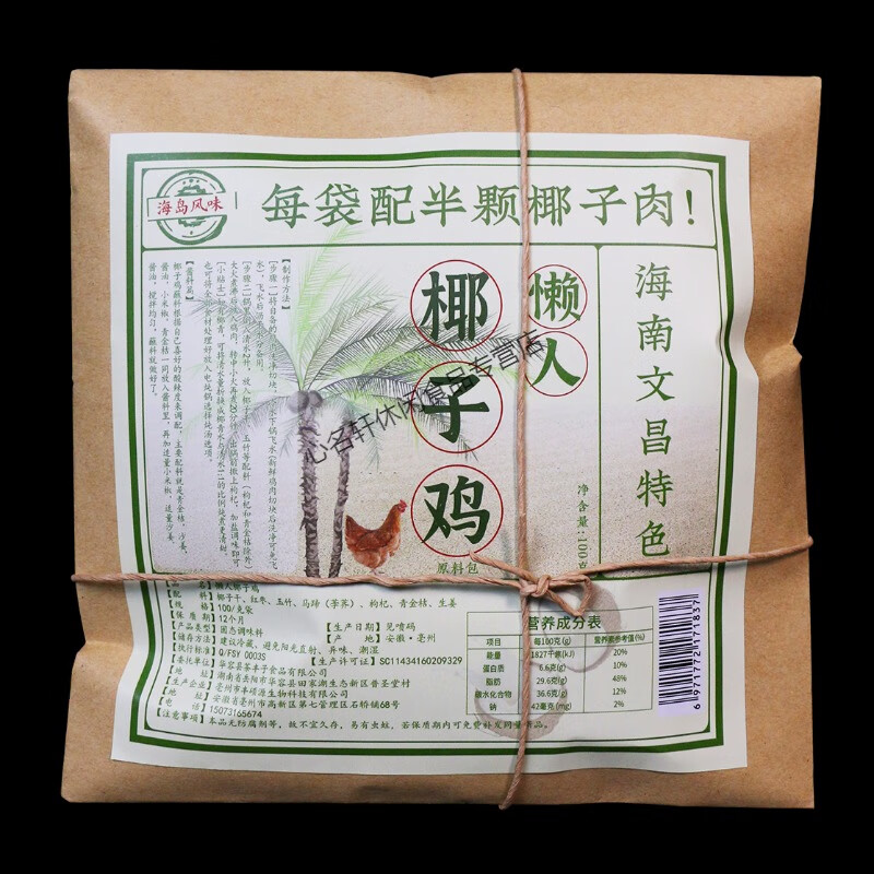 俏滋郎海南椰子鸡汤懒人套餐配料包鸡肉煲炖汤食材干货料理包 椰子鸡