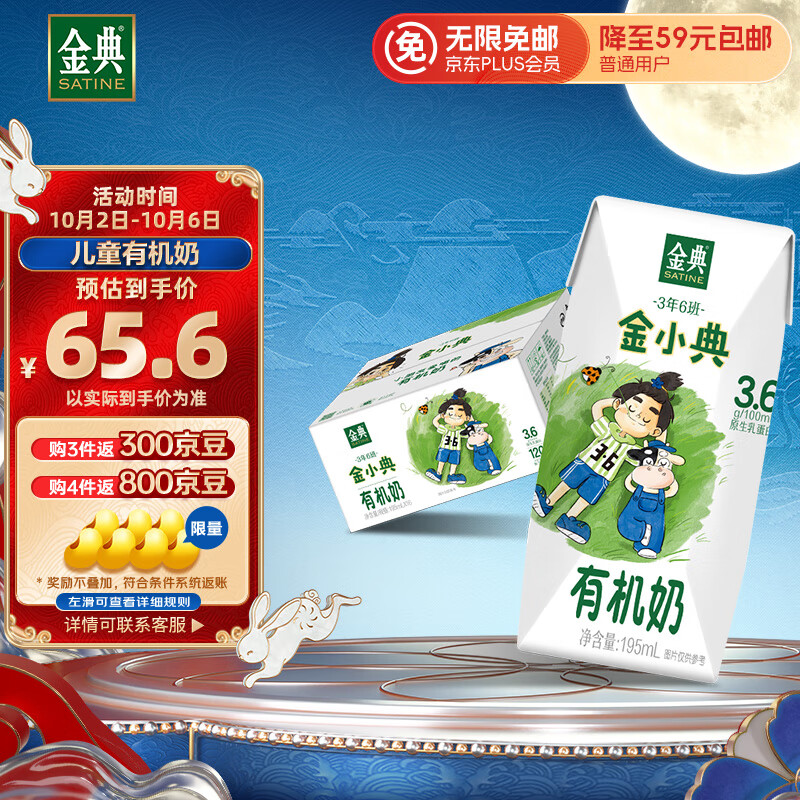 伊利金典金小典儿童有机牛奶195ml*16盒/箱 儿童成长牛奶 中秋礼盒