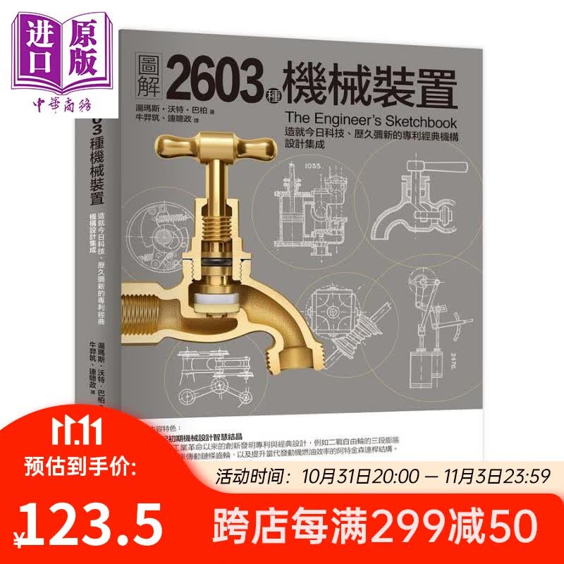 图解2603种机械装置 港台原版 汤玛斯沃特巴柏 易博士出版社怎么看?