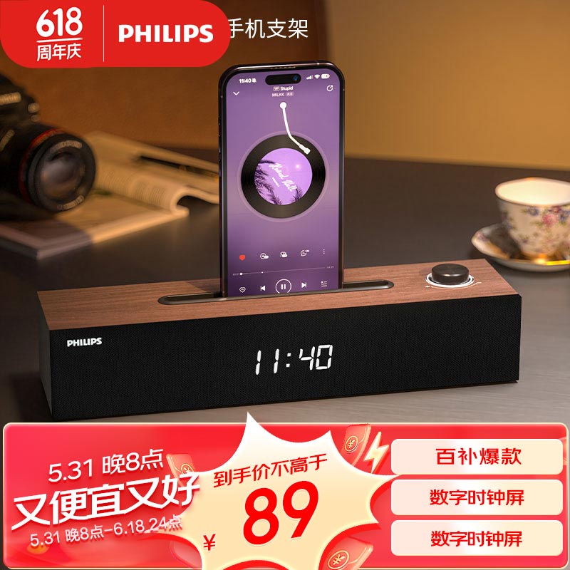 飞利浦（PHILIPS）SPA3809 木质音箱电脑音响台式usb笔记本桌面蓝牙多媒体家用重低音游戏手机支架 高配版数字时钟屏