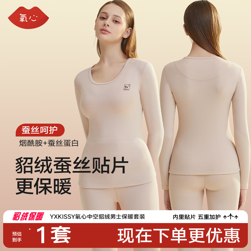 氧心（YANGXIN）秋冬桑蚕丝貂绒保暖内衣修身套装锁温亲肤男女保暖套装 粉底肤【女款】 L