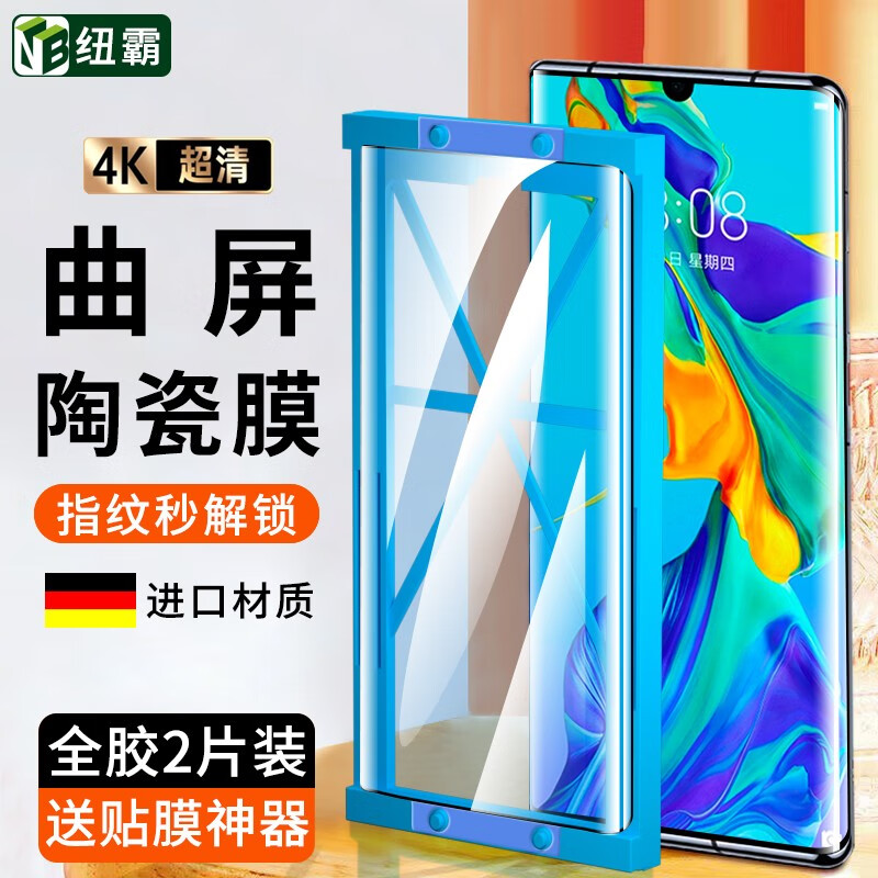 华为p30pro陶瓷膜防窥钢化软膜曲面屏菲林手机保护膜