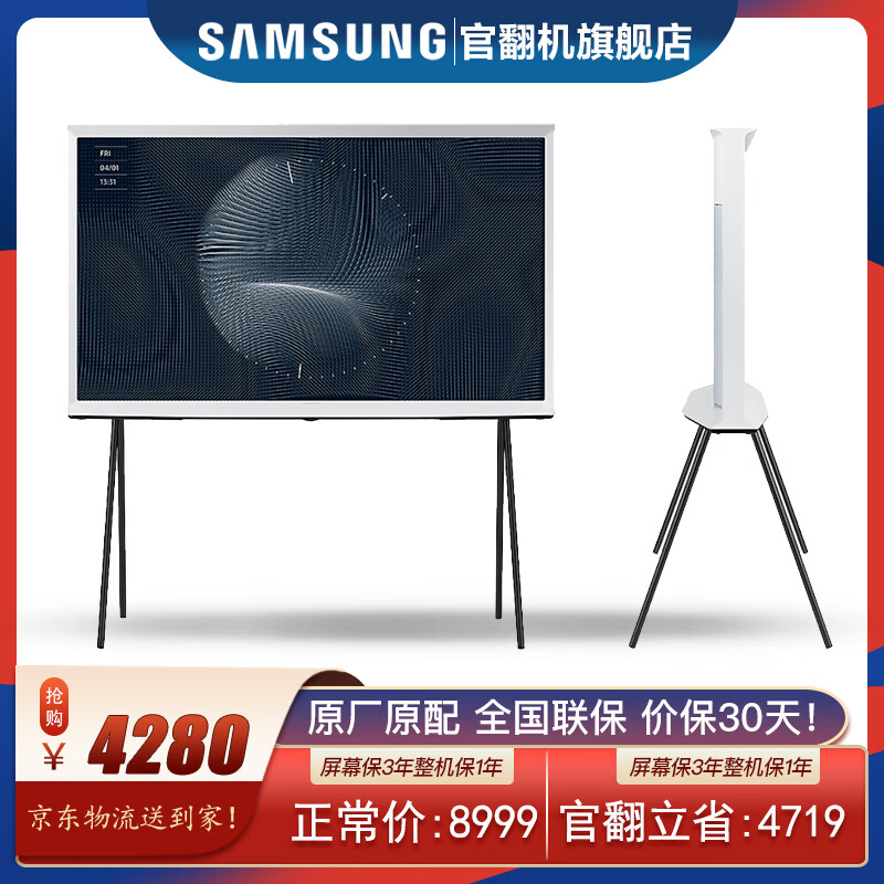 三星（SAMSUNG）LS01B 量子点QLED 4K超高清 哑光屏 画境系列艺术电视 55英寸 QA55LS01BAJXXZ 官翻机