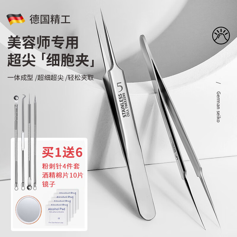海菲诺细胞夹粉刺针套装黑头夹镊子去黑头痘痘针粉刺清洁工具 超尖细胞夹尖嘴 5件