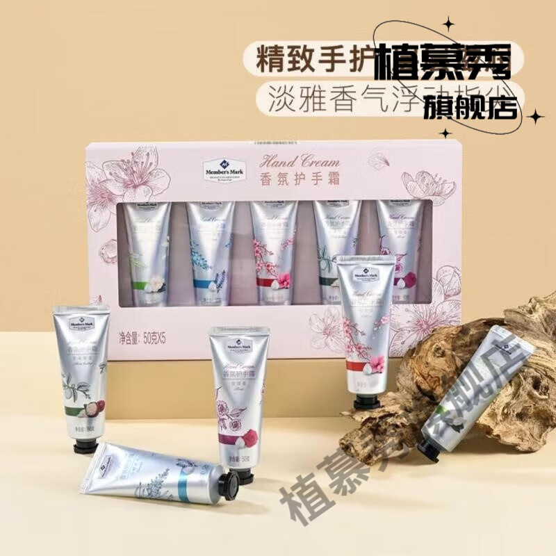 植慕秀市MM香氛护手霜礼盒5支装5种香味保湿滋润手部补水不油腻 香味随机一支【拆盒】
