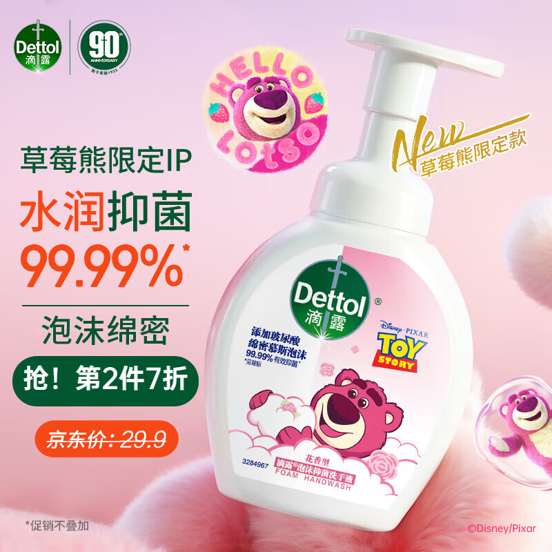 滴露（Dettol）泡沫抑菌洗手液花香型250ml 草莓熊限定版 水润泡泡香氛
