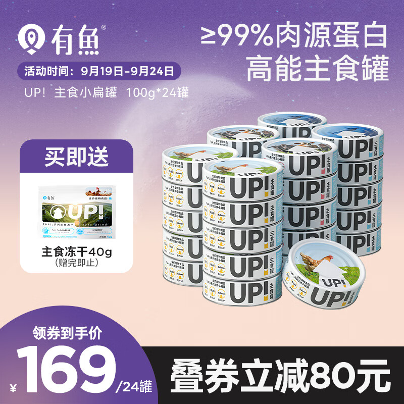 有鱼猫罐头UP系列小扁罐猫咪混合口味湿粮包主食罐100g*24罐使用感如何?