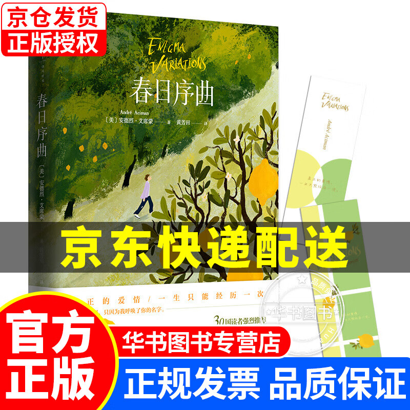 春日序曲贾平凹请以你的名字呼唤我第90届奥斯卡获奖影片原著作者全新