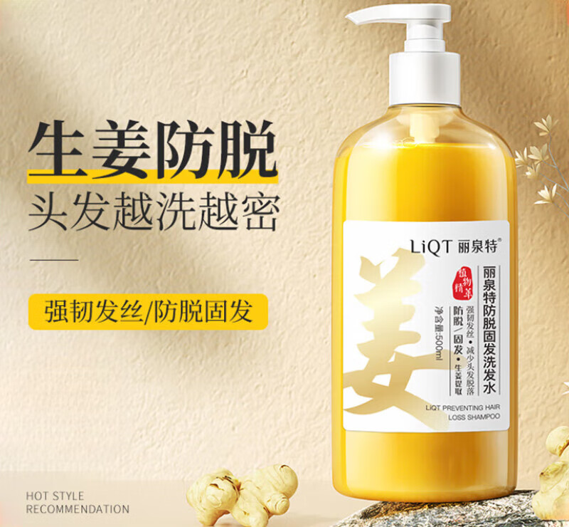洗发水生发护发防脱发控油生姜洗发水控油蓬松去屑防脱固发洗头膏 一瓶装【防脱固发洗发水】