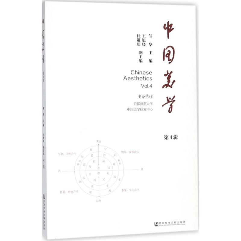 中国美学第4辑
