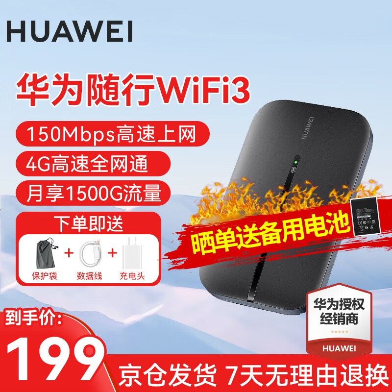 华为移动随行wifi3 无线网卡随身wifi4g路由器车载流量热点上网宝mifi E5576-855+【三网切换】免插卡使用感如何?