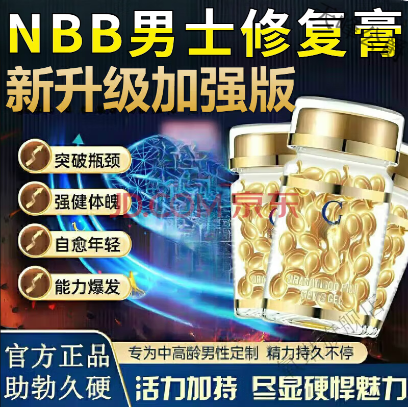 dnbb男士修复膏增大增粗海绵体受损修复 1盒【见效 专研】药房款