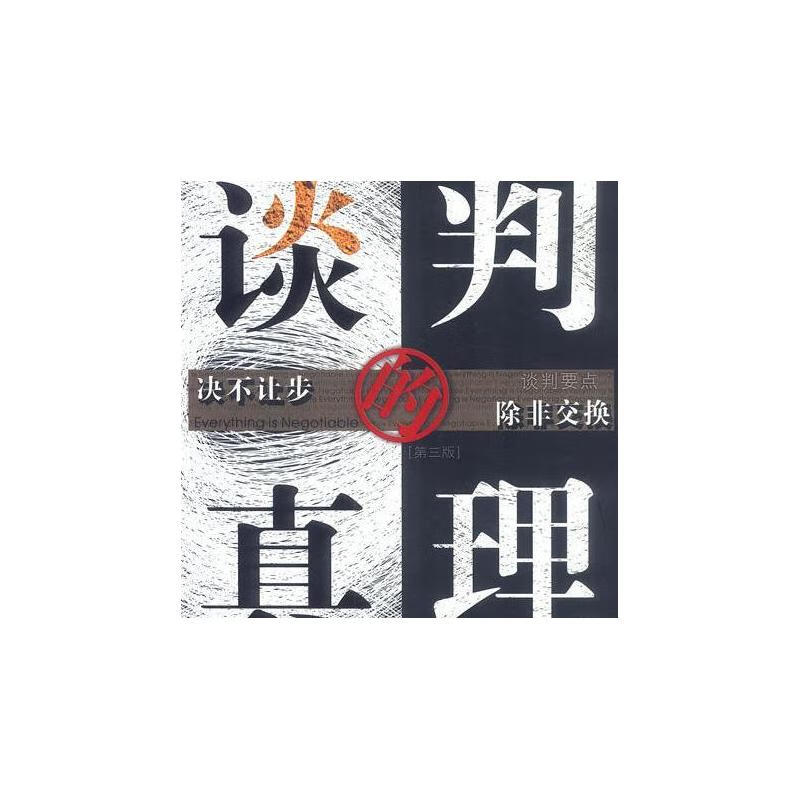 []谈判是什么 谈判是什么