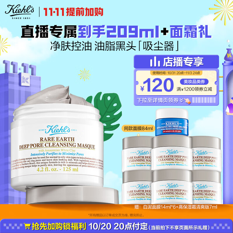 科颜氏（Kiehl's）白泥清洁面膜125ml收缩毛孔去黑头护肤品 礼盒生日礼物女怎么看?