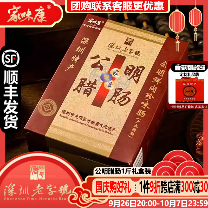 家味康 公明腊肠广式香肠广味腊肠500g礼盒装礼品送礼礼盒深圳特产