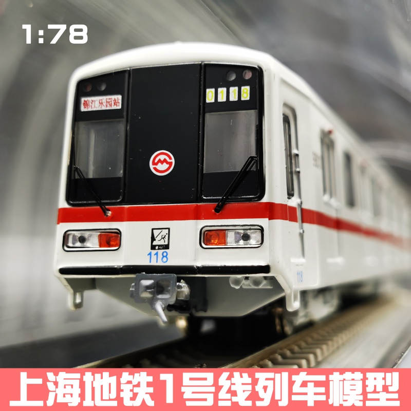上海地铁1:78地铁1号线模型ac-01上海地铁2号线模型带证全新 原厂17号