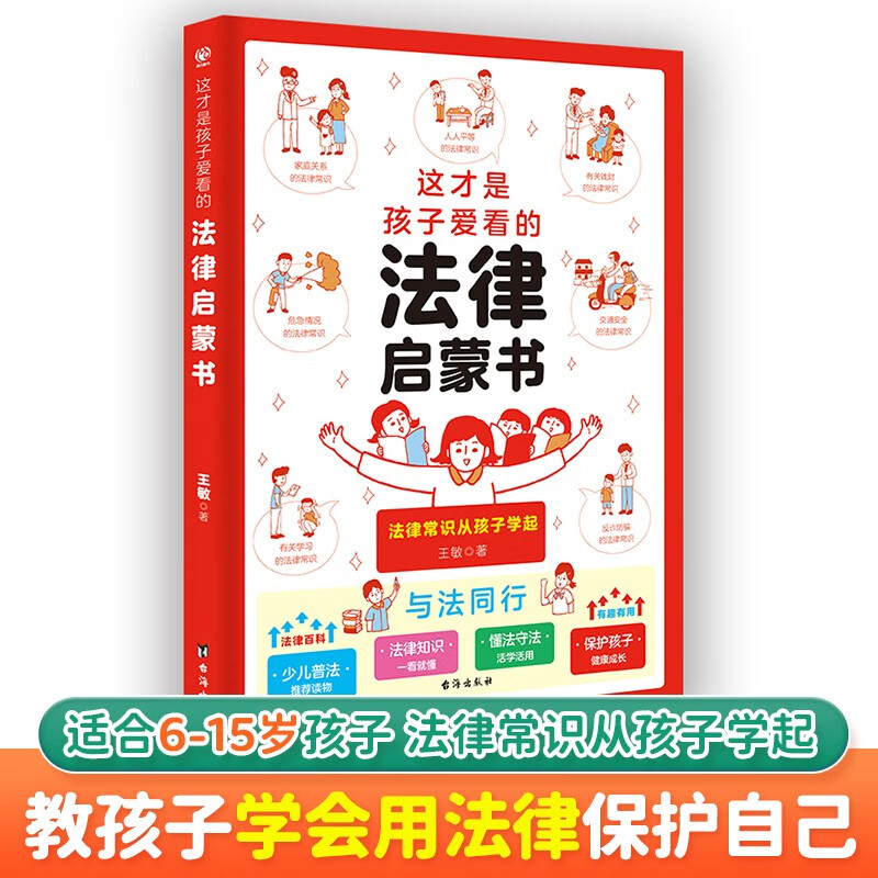 这才是孩子爱看的法律启蒙书 儿童自我保护安全教育绘本漫画书小学生经典百科课外阅读书籍高性价比高么？