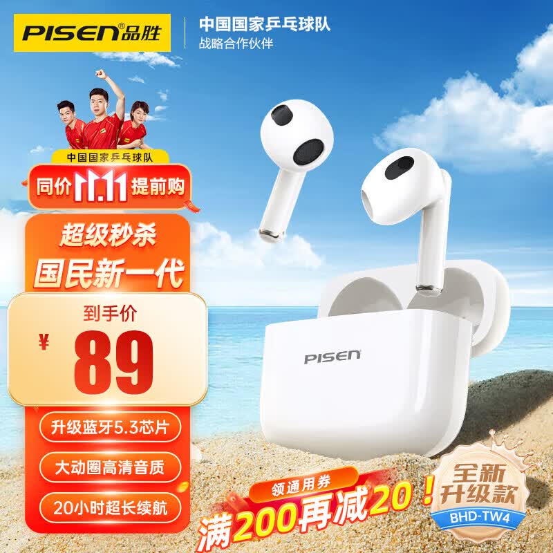 品胜（PISEN）真无线蓝牙耳机P1半入耳式蓝牙5.3长续航音乐低延迟通高清音质适用于苹果华为安卓手机 苹果白【国民新一代】HiFi级音质怎么看?