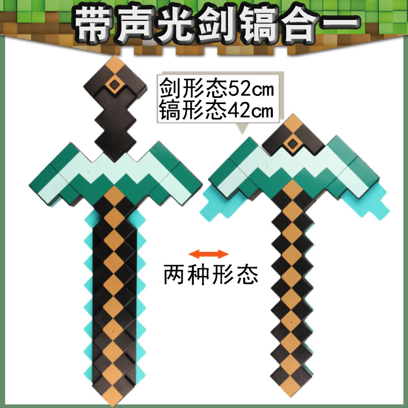 2021新我的世界钻石剑游戏minecraft钻石泡沫剑周边同款模型塑料泡沫