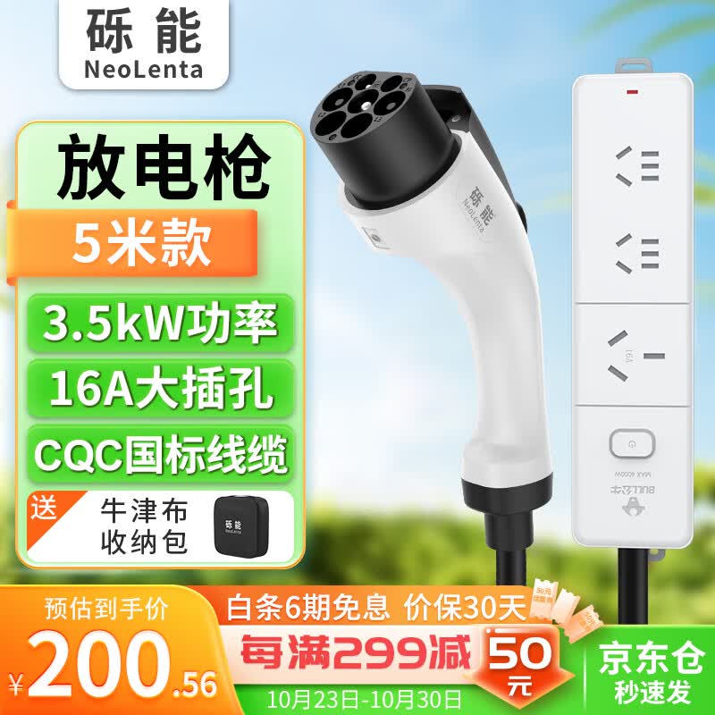 砾能新能源电动汽车V2L放电枪取电排插16A插座支持比亚迪海鸥问界极氪 3.5KW放电枪-5米【3插位16A】使用感如何?