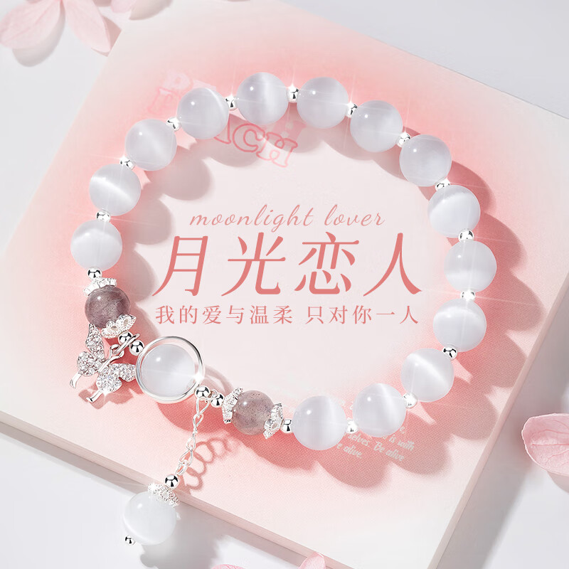 银千惠猫眼石手串女生月光石手链女款轻奢高端214情人节生日礼物送女友 月光恋人手串+七仓配送/当次日达 高级感玫瑰花礼盒送老婆/小众新年女生礼物