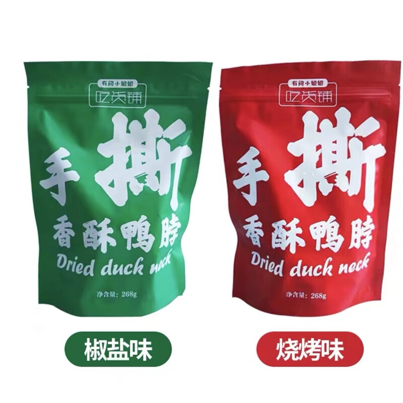 隽颜堂手撕香酥鸭脖268g袋 2包装椒盐1包 烧烤1包